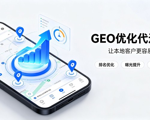 魏都GEO优化